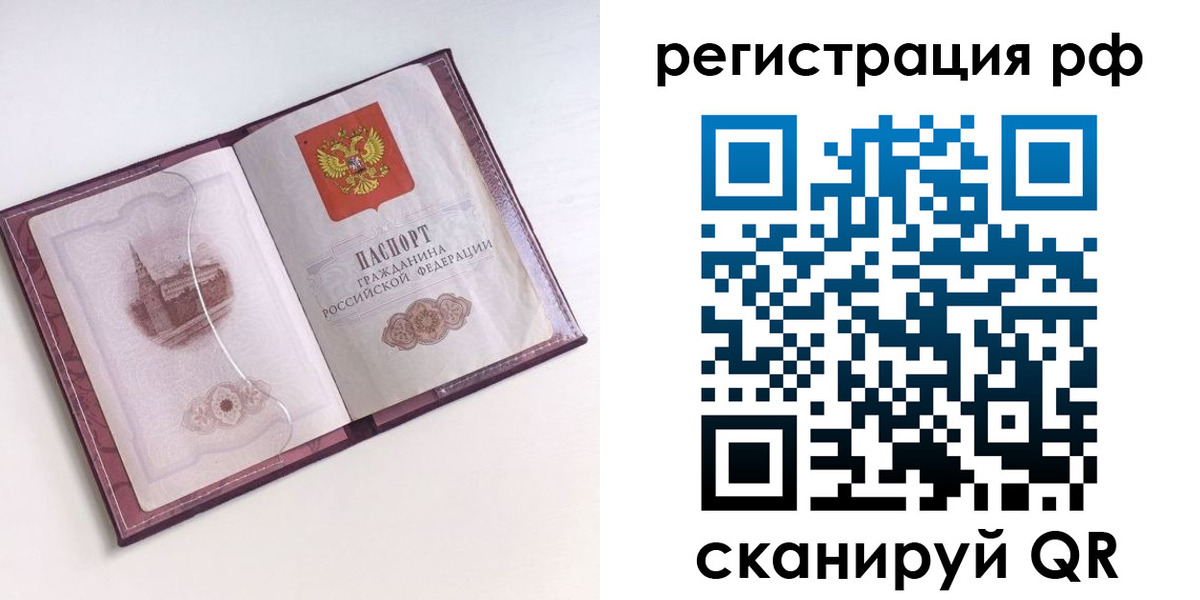 временная регистрация недорого в Оренбургской области