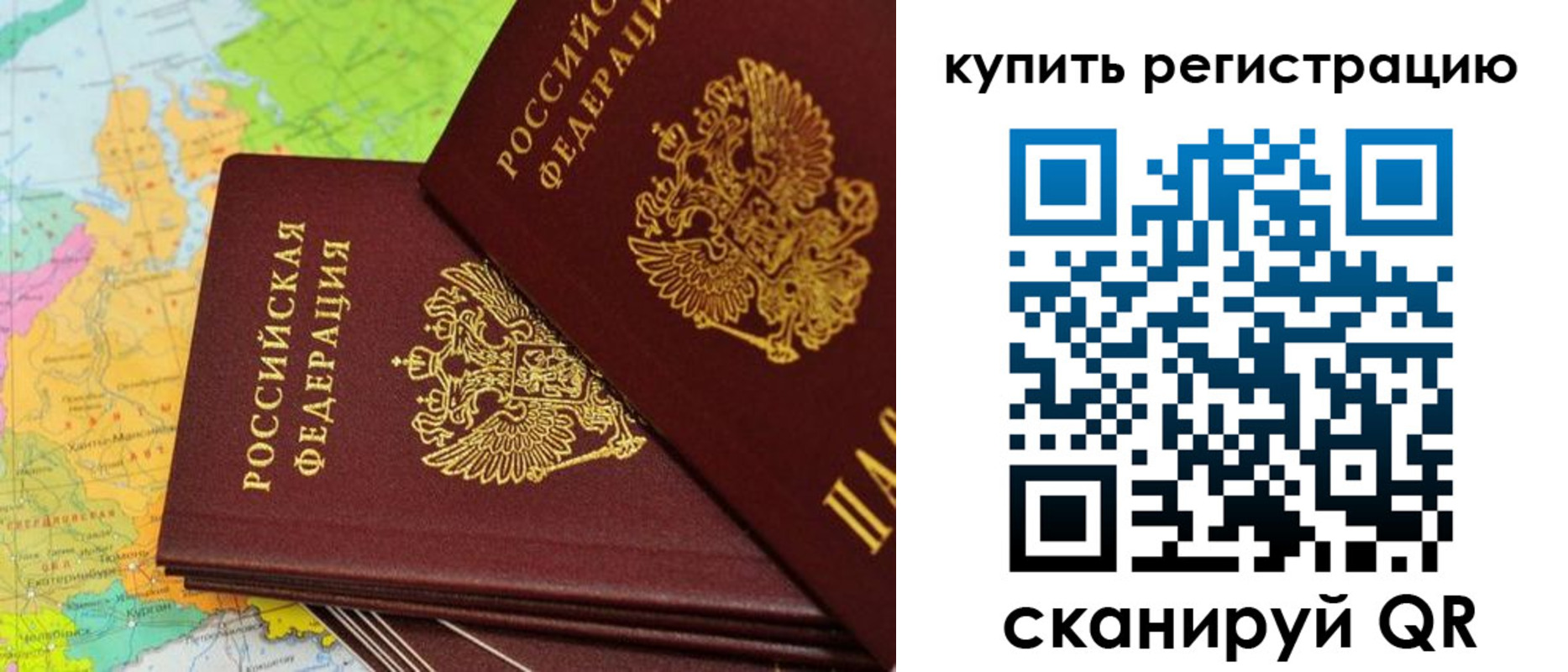 временная регистрация купить в Оренбургской области