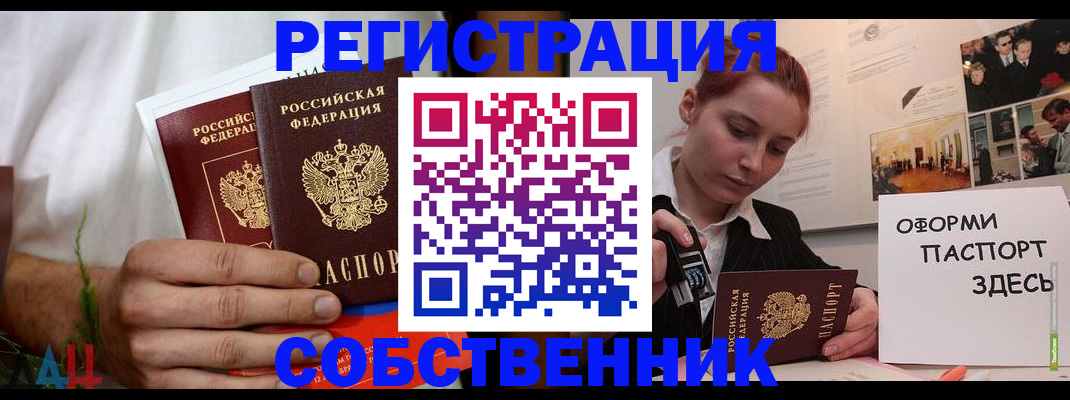 прописка паспорт в Оренбургской области