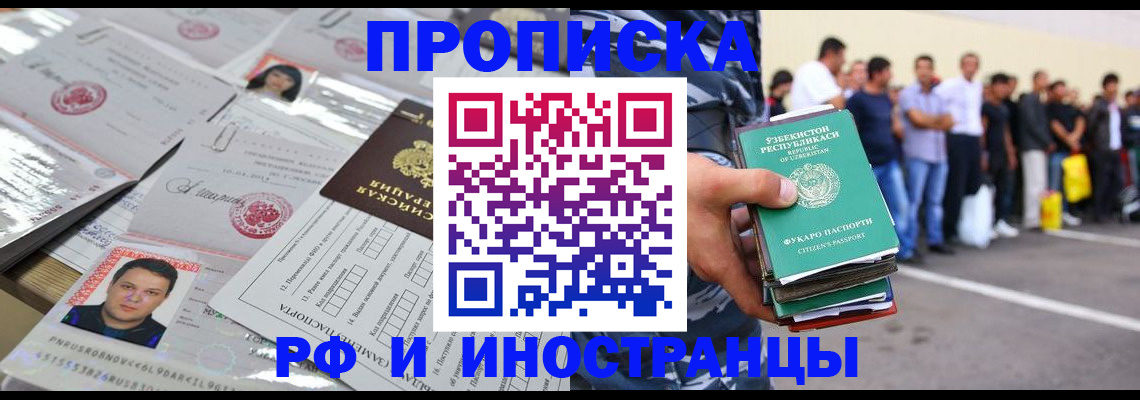 прописка паспорт в Оренбургской области