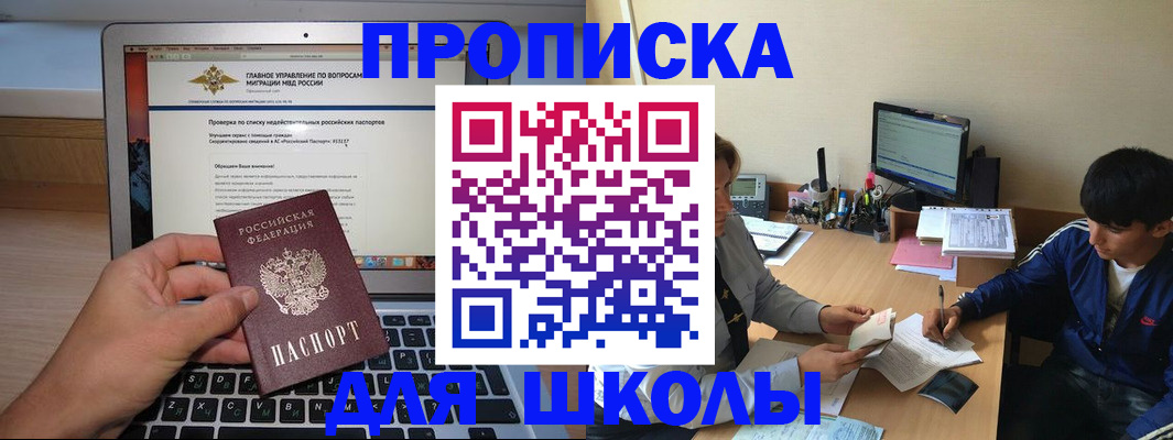 прописка в Оренбургской области