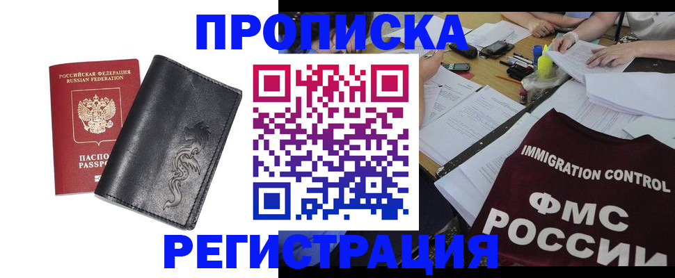 регистрация в Оренбургской области